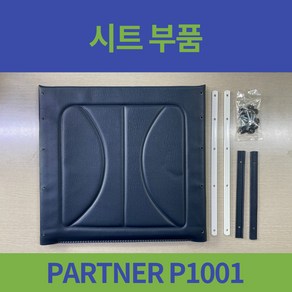 대세 PARTNER P1001 휠체어 시트 앉는 부위 엉덩이 시트 부품 42cm, 1개