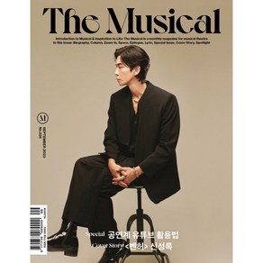 더뮤지컬 THE MUSICAL (월간) : 9월 [2023] : 표지 : 「벤허」 신성록