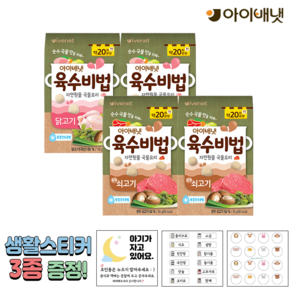 아이배냇 육수비법 닭고기2개+한우쇠고기2개 + 3종스티커 사은품, 16g, 2개