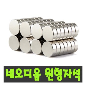 초강력자석 네오디움자석 15MM 묶음판매