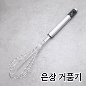 두원금속 국산 스텐 조리도구 거품기 주방용품 베이킹 은장