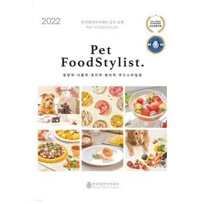 Pet Food Stylist, 한국애견아카데미, 한국애견아카데미