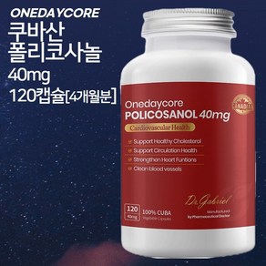 쿠바 폴리코사놀 40mg 120캡슐 4개월분 캐나다정품, 120정, 1개