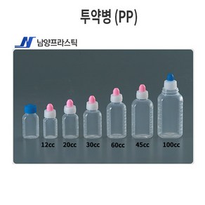 투약병 (PP) 약통 ( 30cc 60cc 45cc 100cc ), 45cc(PP), 1개