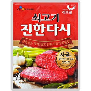 쇠고기 진한다시 (상세설명 필독), 2kg, 2개