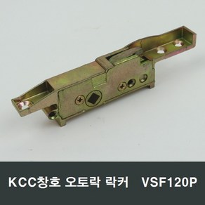 KCC창호 오토락 락커 1Point N 252 VSF120P 자동핸들, 1개