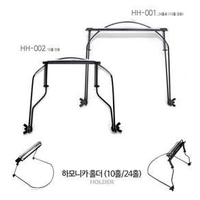 HMI 하모니카 홀더 10홀 / 24홀 / 하모니카 목걸이, 10홀전용, 1개