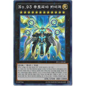 유희왕카드 No.93유토피아카이저 (PP11-KR040) 슈퍼레어, 1개