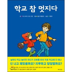 학교 참 멋지다, 북뱅크