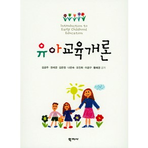 유아교육개론, 학지사, 김금주