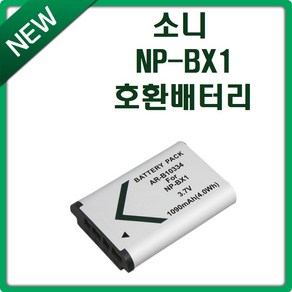 호환 소니 NP-BX1 배터리