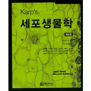 Kap's세포생물학, 월드사이언스