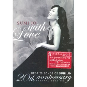 조수미/ With Love: Best 20 Songs(2CD/505101168612)