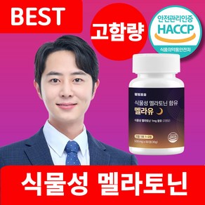 식물성 멜라토닌 종근당 사은품증정 식약처 HACCP인증, 1개, 60정