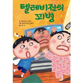 텔레비전의 꾀병, 북뱅크