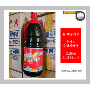 추자도 멸치액젓(순) / 대동식품 / 흰머리아저씨, 2.2kg, 1개