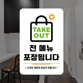 루리앤메리 스마트 안내판 21 전 메뉴 포장됩니다 주문제작형 팻말