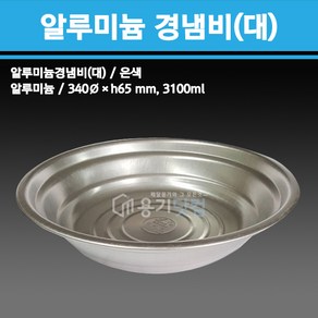 용기닷컴 알루미늄 경냄비(대) 100개 - 냄비 부대찌개 전골 감자탕 떢볶이 경냄비, 1개