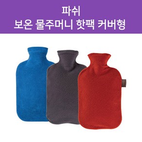 파쉬 독일 보온물주머니, 1개, 기본형(그레이)