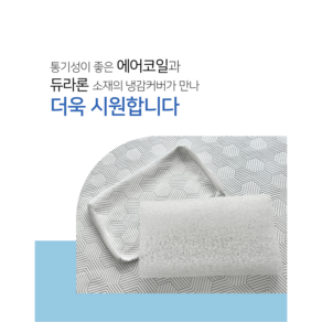 앙비떼 쿨잠 듀라론 여름 경추베개 에어코일베개 아이스 냉감, 1개