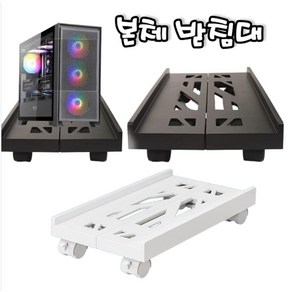이동 및 청소가 편해지는 컴퓨터 본체 받침대 데스크탑 PC 슬림 거치대 폭 조절가능, 블랙, 1개