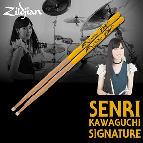 Zildjian ZASSK Seni Kawaguchi 시그니쳐 질젼 드럼스틱, 1개