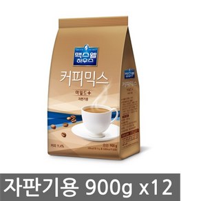 동서 맥스웰 마일드 플러스 900g X 12개(1박스) 커피믹스