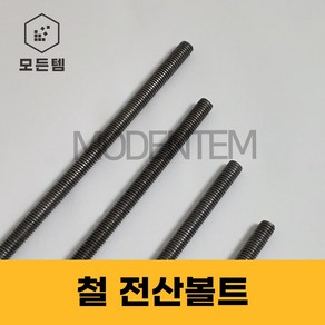 철 전산볼트 전산볼트 전산 볼트 너트, M3, 1m, 1개