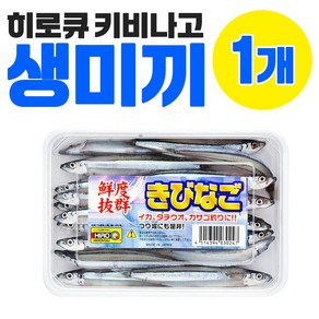 키비나고 샛줄멸 멸치미끼 110g 히로큐 텐야 갈치 장어낚시 생미끼 바다낚시