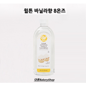 윌튼 바닐라향 베이킹재료 236ml