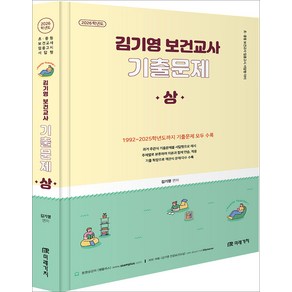 2026 김기영 보건교사 기출문제 [상] 미래가치, 선택안함