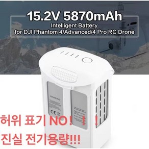 호환용 팬텀4 프로 호환 배터리 5870mAh 15.2V