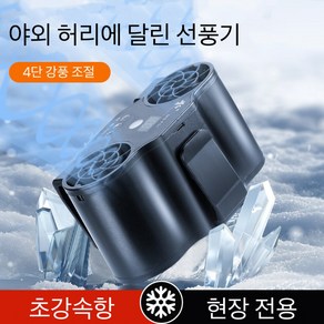 VKKN 휴대용선풍기 허리선풍기 허리띠밴드선풍기 휴대하다 옥외 일 공사장, 5000mah, 5000 마