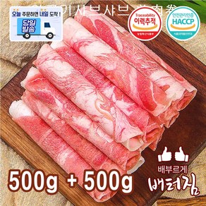 (배터짐) 머튼 양고기샤브샤브 (정육), 2봉, 500g