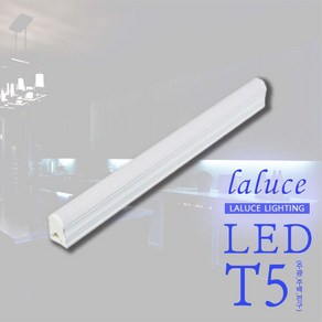 라루체 LED T5 2P 간접조명 무드조명 싱크대조명 5W 10W 15W 20W, 1개, 300MM, 5W, 주광색