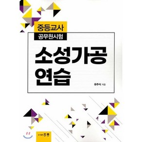 소성가공 연습 : 중등교사 공무원시험, 홍릉