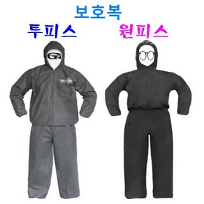 다용도 분진복 PP 원피스 투피스 방진복, 1개