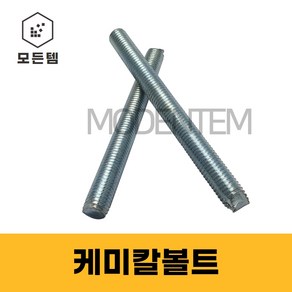 케미칼앙카볼트 캐미칼앙카 케미칼볼트 M10 M16 M20 M22 M24, 145mm, 2개