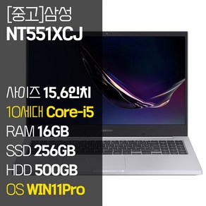 삼성 노트북플러스 NT551XCJ 인텔 10세대 Coe-i5 RAM 16GB NVMe SSD 탑재 윈도우11설치 노트북 가방 증정 중고노트북, WIN11 Po, 756GB, 코어i5, 플래티넘 티탄