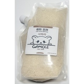 햄스터모래 2.5kg(사하라)-저빌 펫테일 드워프 골든 페디그리 사막모래, 1개