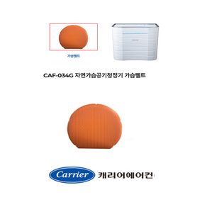 [정품]캐리어공기청정기필터CAP-H034SW CAP-H034SWA CAP-H034SWB CAP-H034SW RCAP-H034SW RCAP-H034SWB RCA-H034SWC가습필터