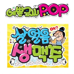 ( 살얼음생맥주 ) 