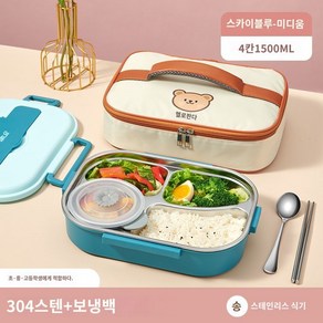 스텐 식판도시락 보온도시락 칸막이 런치박스 직장인, 스카이블루4개격자+가방+식기, 1개