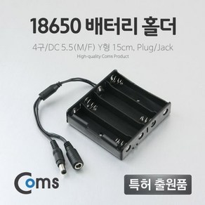 배터리 홀더 18650 4구 DC 5.5 MF 15cm Y형 Plug Jac 2개