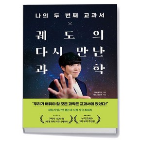 궤도 나의 두 번째 교과서 x 궤도의 다시 만난 과학, 1개