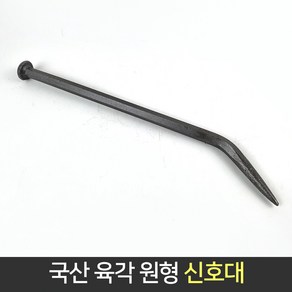 국산 육각 원형 신호대 / 신호 시놋대 반생이 작업