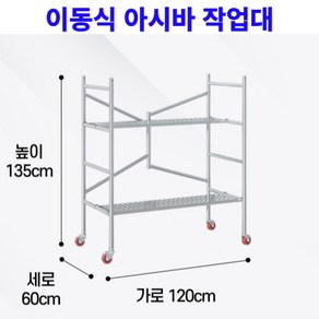 코끼리 이동식 아시바 작업대 접이식 스캐폴딩 시스템 비계 동바리, 1개