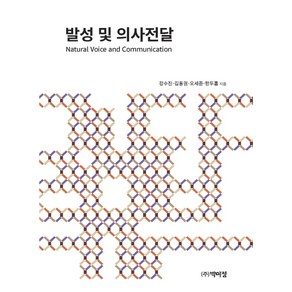 발성 및 의사전달, 박이정, 강수진