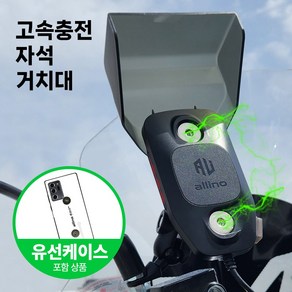 오토바이 고속충전 자석거치대 무선 충전케이스 세트, 고속충전 거치대 백미러형, 갤럭시노트10