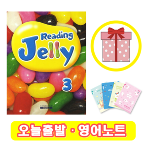 리딩 젤리 Reading Jelly 3 (+영어노트)